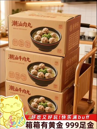 正宗潮汕牛肉丸牛筋丸