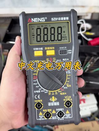 电工师傅就怕关键时刻万用表没电,可以换上新出的这款可以充电的语音万用表#电工 #五金工具 #万用表