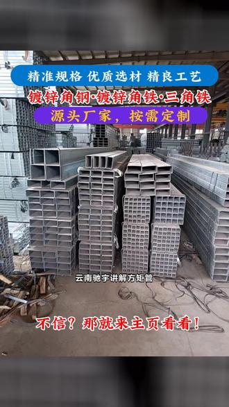 方管规格表及重量方管重量计算公式 #昆明钢材市场方管经销商