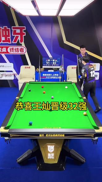 恭喜火山击落鲲鹏,成功晋级32强
#火山王灿 #于德陆 #张堃鹏 #独牙追分