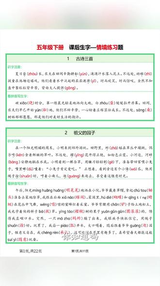 2026年五年级语文下册生字词情景练习空白加答案共22页
#五年级 #五年级语文 #五年级下册