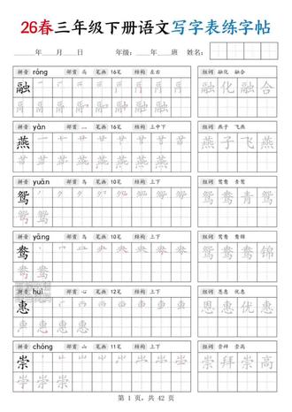 三年级语文下册生字组词#每天跟我涨知识 #三年级语文下册 #三年级语文下册生字#三年级语文下册生字学习 #三年级语文下册生字组词