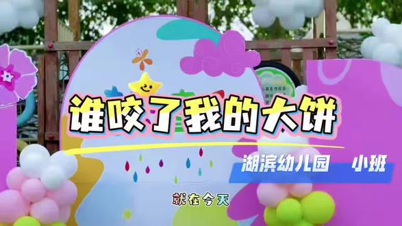 第一次话剧演出#六一儿童节活动 #幼儿园限定 #记录宝贝过儿童节的欢乐时光