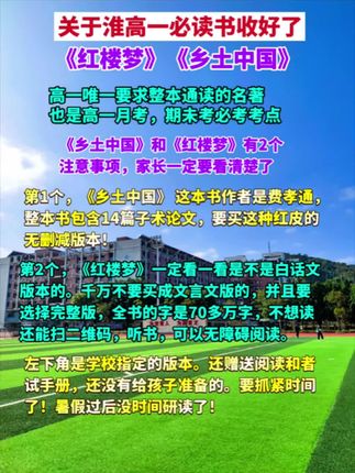 学校指定,高一必读书目《红楼梦原著正版》+《乡土中国》,,精装《乡土中国》,做为高一学生必读图书 ,70年大浪淘沙 ,费孝通传世之作 ,一本书读懂中国社会,,精装《红楼梦》四大名著之一,高中必读书籍,语文考试重点!阅读、写作、选择题都会涉及。#作文#高考语文#满分作文#阅读