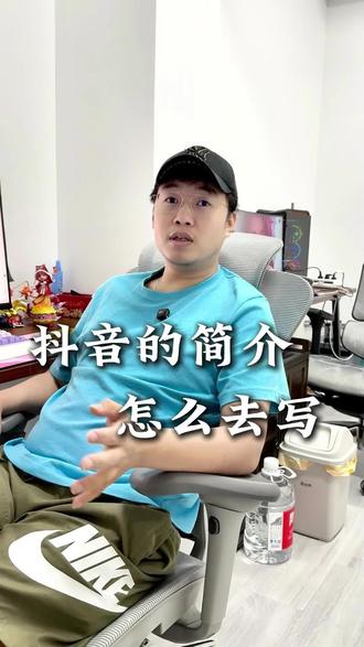刚起步的抖音账号,应该如何改名字和简介#抖音简介 #抖音账号 #抖音运营
