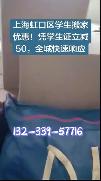 上海虹口区城中村搬家难?森祥师傅有妙招,窄路也能搬大件【132-3367-8930】【沙发搬运|本地】沙发搬运专业防护!单人沙发搬运30元,三人沙发80元!先用防尘防水膜包裹,边角防撞棉加固,避免剐蹭污渍。根据沙发尺寸和楼道情况,灵活拆卸或整体搬运,专用工具省力安全,避免楼道、电梯剐蹭损坏。全程1小时安全送达归位!#沙发搬运 #大件家具搬 #专业防护