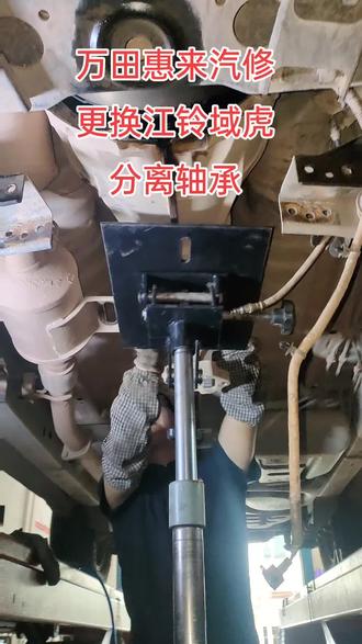 江铃域虎分离轴承更换#汽车保养与维修