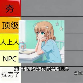 锐评经典番剧#锐评#番剧#从夯到拉#夯