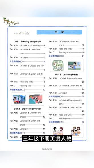 2026年新三年级下册英语人教PEP课时练作业本带答案共89页
#三年级 #三年级英语 #三年级下册