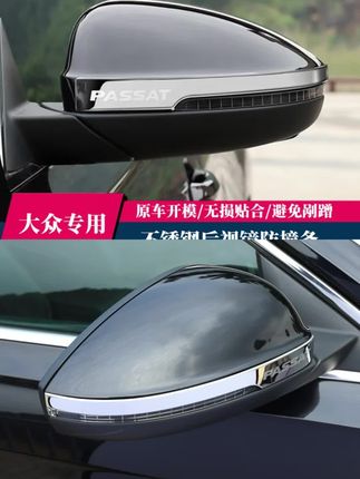 快给你的帕萨特安排这个后视镜保护条 装完直接提上一个档次 还可以保护你的后视镜#帕萨特 #后视镜防撞条