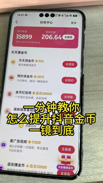 抖音也可以天天签到,天天领金币了,我把我知道的一镜到底分享给你们,一分钟教学#金币 #抖音领金币入口 #天天签到领金币