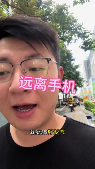 手机实在太有吸引力了