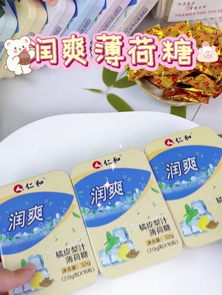 #薄荷糖 薄荷香和草本的清香一口爆开,秋冬天干燥来一颗很不错 #仁和薄荷糖 #开车必备 #上班必备 #润喉糖