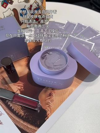 泥膜敷得好,素颜丑不了!熬夜爱出油有黑头粉刺的姐妹快去用它 #膜法世家泥膜 #清洁泥膜 #仙女必备 #种草好物