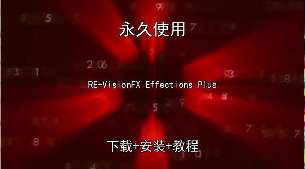 RE-VisionFXEffectionsPlus中文版安装 RE-VisionFX Effections Plus中文版下载安装演示教程永久怎样使用RE-VisionFX Effections Plus怎样下载安装,RE-VisionFX Effections Plus如何下载安装
#RE VisionFXEffectionsPlus
#RE VisionFXEffectionsPlus下载
#RE VisionFXEffectionsPlus安装教程
#RE VisionFXEffectionsPlus下载安装教程
#RE VisionFXEffectionsPlus怎样下载安装