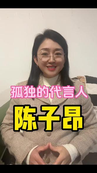 你知道吗?写出“前不见古人,后不见来者”的陈子昂,年轻时竟然是个打架混日子的富二代。
这期视频,我们聊聊这位唐朝“逆袭偶像”:
18岁突然醒悟,三次赶考终成进士
敢当面给武则天提意见,还随军出征边疆
他的孤独,为什么戳中了今天每一个职场人、都市夜归人?
从《登幽州台歌》到《感遇》诗,他用一生证明:真正的诗,是用骨头写出来的
最后聊聊,为什么每个时代都需要一个“陈子昂式”的清醒者?
下期预告:他的亲戚更狂——杜甫的爷爷杜审言,临终前竟对探病友人说:“你们永远出不了头”。关注我,下期见!
#唐诗 #陈子昂 #传统文化 #人物故事