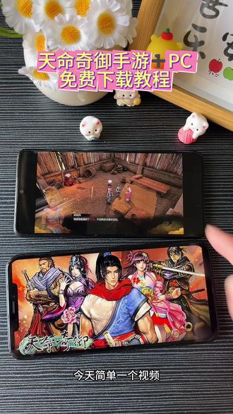 《橘子大全》#天命奇御 #天命奇御手机版 #天命奇御怎么下载 免费下载安装视频教程#原来游戏还能这么玩 #下载教程