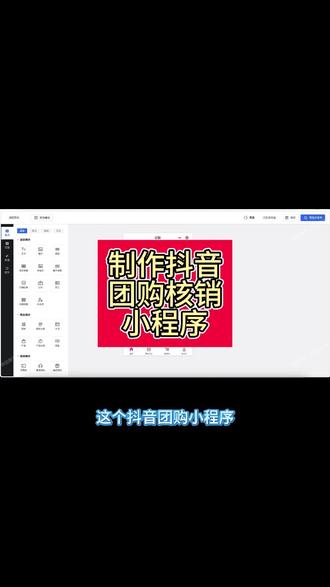制作抖音团购核销小程序 制作抖音团购核销小程序