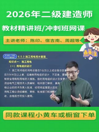 26年二建建筑实务周超精讲视频,二级建造师教材网络课程#二建建筑 #周超 #二级建造师干货 #二建备考 #教材精讲