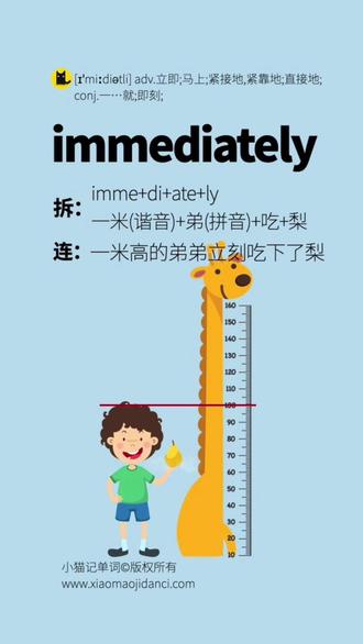 这么长的单词怎么记?immediately。立刻。 先拆成:一米+弟+吃+梨。再连成一个小故事:一米高的弟弟立刻吃下了梨。#英语单词速记 #中考英语单词 #immediately
