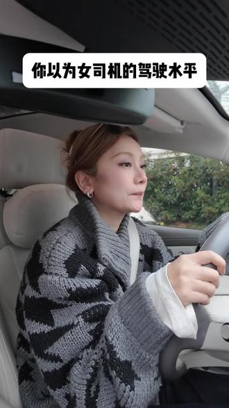 太好了,是女司机!
你以为女司机的驾驶水平vs实际上,女司机安全又安心
#女生开车#年轻人的第一辆车#我与汽车的日常#行车安全#内容过于真实