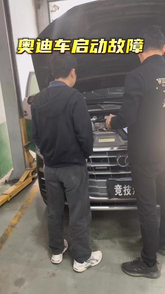 奥迪启动故障处理方案#汽车保养与维修 #汽车修理工日常 #汽车服务 #抖音汽车 #汽修
