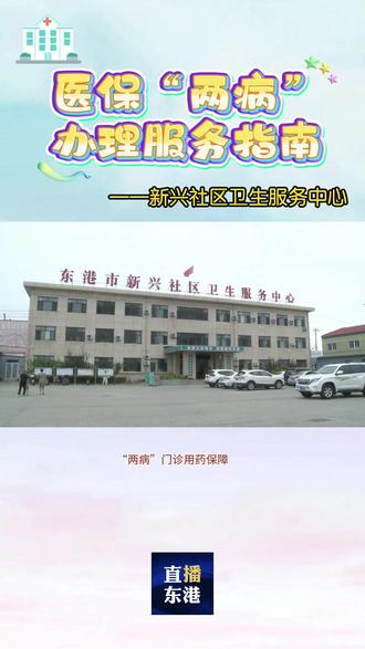 医保“两病”办理服务指南