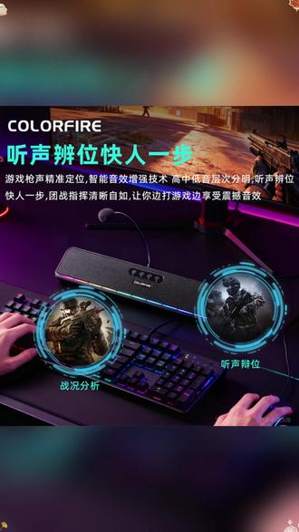 电脑音响 七彩虹电竞蓝牙音响麦克风话筒骨传导电脑音箱#游戏好物 #蓝牙音响 #电脑音箱 #电竞音响 #麦克风套装