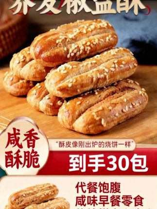 我扒到了一个超好吃的荞麦胶原酥,他没有添加蔗糖,而且这个价钱居然到手,满满一大箱三十包!他不是油炸的,是选用传统工艺烘烤出来的,他吃起来咸香酥脆,就像刚出炉的烧饼一样,酥酥脆脆的,真的巨好吃。