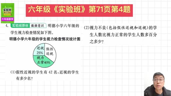 六年级上《实验班提优训练》第71页第4题讲解 #数学 #思维 #学习 #每天学习一点点 #六年级