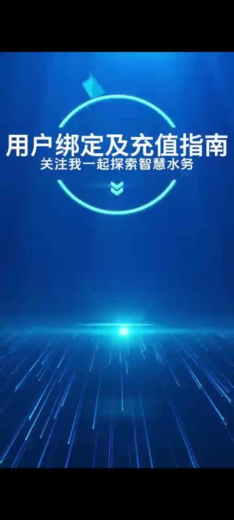 智能ic卡水表带蓝牙充值缴费功能,缴费实操教程#水表#水表厂家#抖音科技风向标 #智能卡表#阀门管件