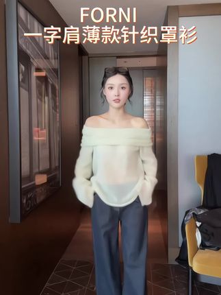 FORNI 心动循环 法式氛围感翻折一字肩薄款针织罩衫#早秋冷冽又随性的气质穿搭 #高级感穿搭#谁穿谁好看#ootd穿搭