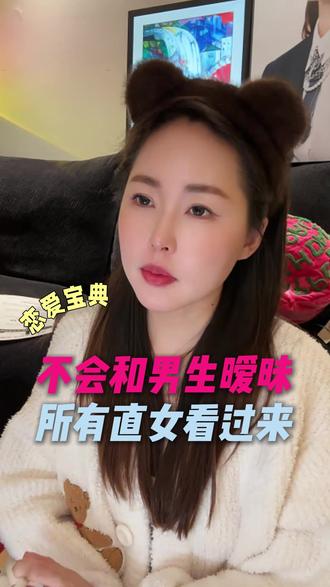 不会和男生暧昧所有直女看过来 #李洋洋 #聊天 #暧昧 #谈恋爱
