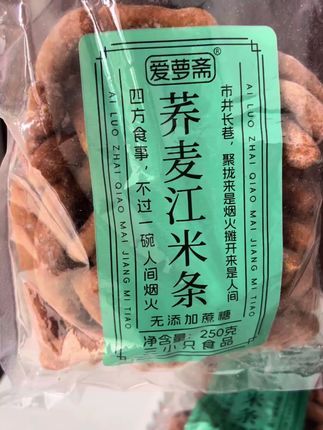 #姐好物 分享#强烈推荐 #太好吃了 #儿时味道 荞麦江米条,这个没得蔗糖,吃起来微甜刚刚好,酥酥脆脆的。太划算九块九三袋。分量多得很哦。用的是荞麦粉跟苦荞粉做出来的。海藻糖代替的白砂糖,吃起来就不会很甜腻,一口下去满口的麦香味,酥脆香甜,越嚼越香,好吃又没得负担,老人小孩放心吃。