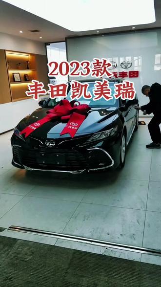 2023款丰田凯美瑞 车型讲解及落地价参考#每天推荐好车 #dou是好车 #抖音汽车 #丰田凯美瑞 #广汽丰田