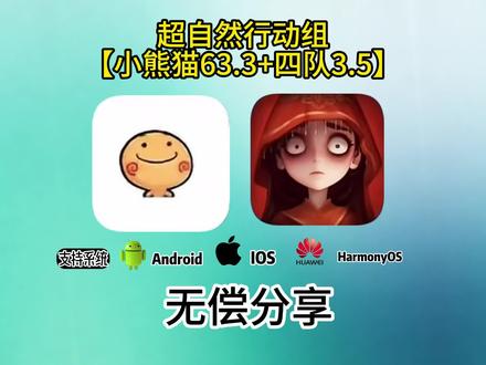 《寒假收藏》超自然小熊猫最新63.3修复版满血回归#超自然行动组 #超自然行动组 #小熊猫 超自然除雾显棺 超自然除雾神器 超自然除雾更新方法 超自然除雾教学 超自然除雾功能怎么打开 超自然除雾版是什么 超自然除雾显棺会被封吗 超自然除雾工具安卓 超自然除雾永久 超自然强制更新怎么办 超自然小抄大全