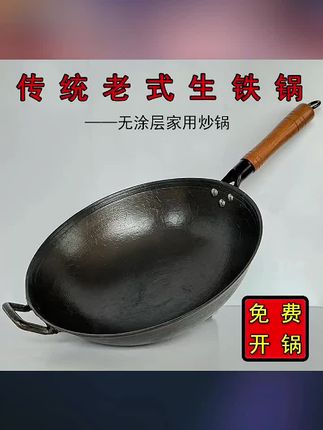 #老式铁锅 #生铁锅 #无涂层不粘锅 #铁锅 #炒菜锅