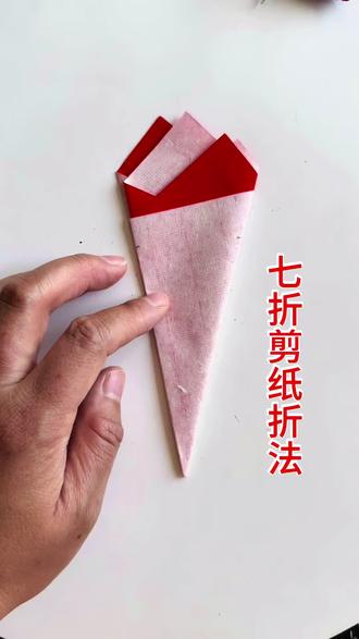 七折剪纸折法练习#折法教学 #折纸视频教程 #折法教程 #新折法