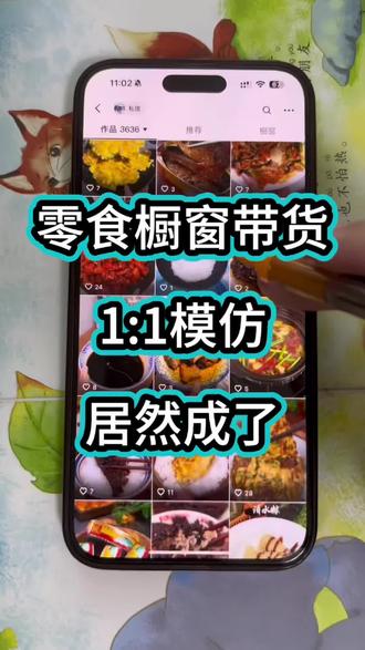 用ai 做零食带货带货,新手教程!!#零食带货#橱窗带货#视频带货#副业