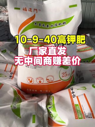 福进门10-9-40高钾型水溶肥,一件也是批发价#福进门水溶肥 #高钾水溶肥 #大量元素水溶肥 #水溶肥厂家 #膨果增甜防裂果