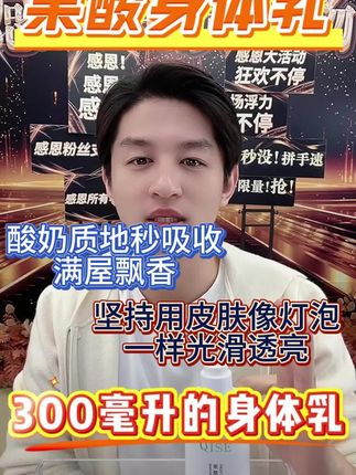 #身体乳 #乳酸身体乳 #身体乳推荐 #身体乳种草 身体乳来给大家发福利了@抖音创作小助手 @抖音小助手 @DOU+小助手 @毛毛(广州化妆品协会副会长) @毛毛-以绿品牌创始人