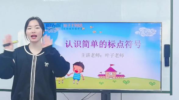 第4课|看图写话·认识标点符号✅ 很多孩子作文扣分,都是因为标点用错!
这节课带孩子分清逗号、句号、问号、感叹号的用法,写句子再也不会乱点标点啦~
跟着叶子老师练,基础分稳稳拿住!
#看图写话 #标点符号 #小学语文 #小学低段语文 #真实生活分享计划