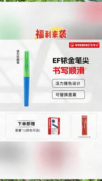 钢笔礼盒 【新品】思笔乐三年级学生钢笔活力乐礼盒装EF铱金笔尖可换墨囊DQ#钢笔礼盒 #三年级文具 #思笔乐 #铱金笔尖 #可换墨囊