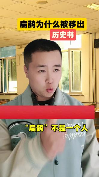 扁鹊为什么移出了历史书#一人分饰多角 #剧情