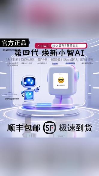 第四代小智ai机器人成品对话强人工智能22种语言自然对话打断驱屏