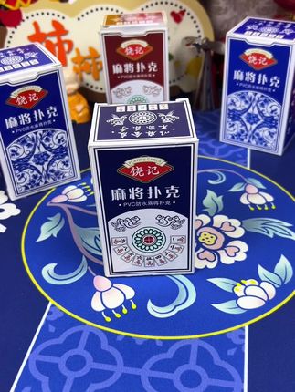 #塑料麻将扑克牌#麻将治百病 #麻将扑克牌#源头实力厂家