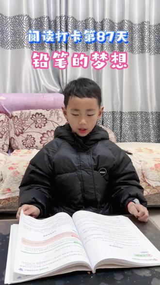 阅读打卡第87天:一支铅笔的梦想#让阅读成为一种习惯 #三年级下册作文#挑战自己突破自己 #想象力 #用抖音记录人生
