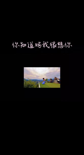 瑜伽打卡425《你知道吗我很想你》@小U 原创#我的瑜伽日记。