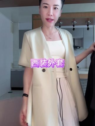 点击@隋心 查看更多C22678,#通勤搭配 #西装外套