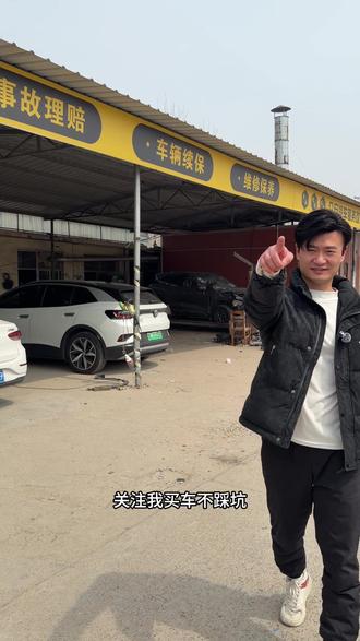 车况透明不隐瞒,事故、换件、里程如实说。
不玩套路,不做精品车,只做高性价比代步车。
支持第三方检测,能提档可过户,买车不踩坑。#二手新能源汽车 #瑕疵车专卖 #代步小车#租满送 #0首付购车